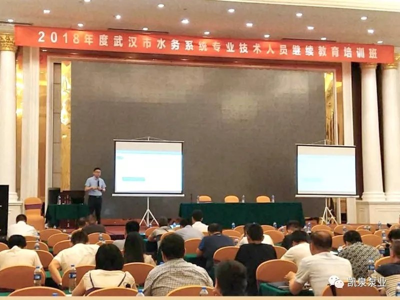 【长春凯泉泵业新闻快报】水务交流,凯泉一直在进步!